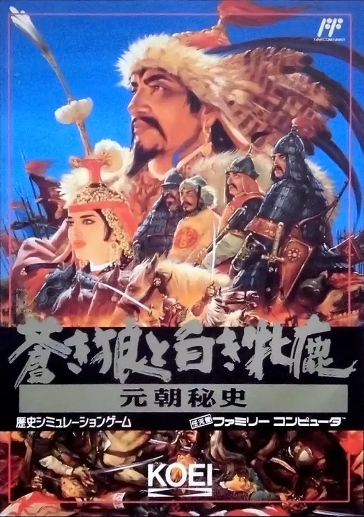 Aoki Ookami to Shiroki Mejika - Genchou Hishi (Japan)